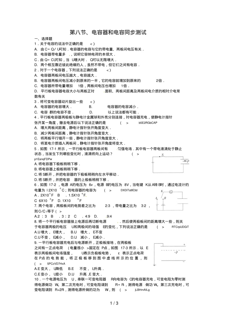 物理：新人教选修电容器与电容(同步练习).pdf_第1页