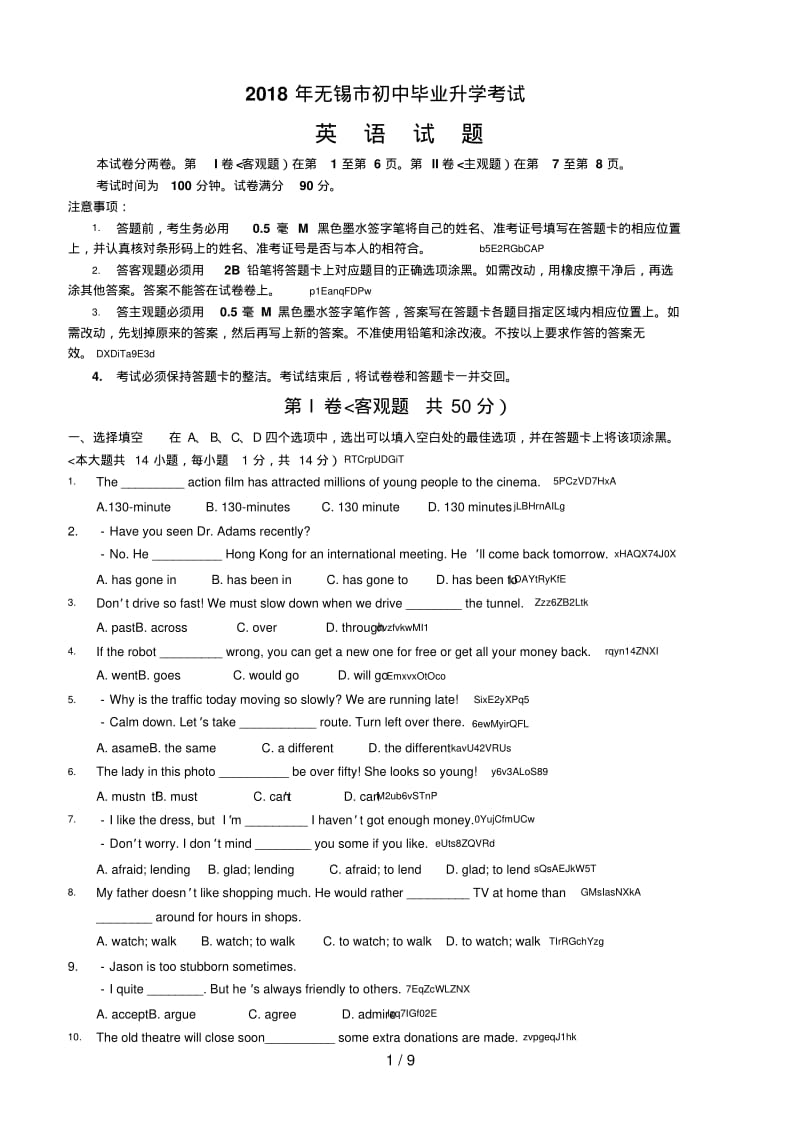 江苏省无锡市中考英语试卷含答案.pdf_第1页