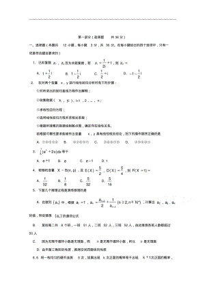 高二下学期期末考试数学试卷(理科).pdf