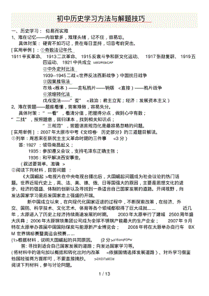 初中历史学习方法与解题技巧.pdf