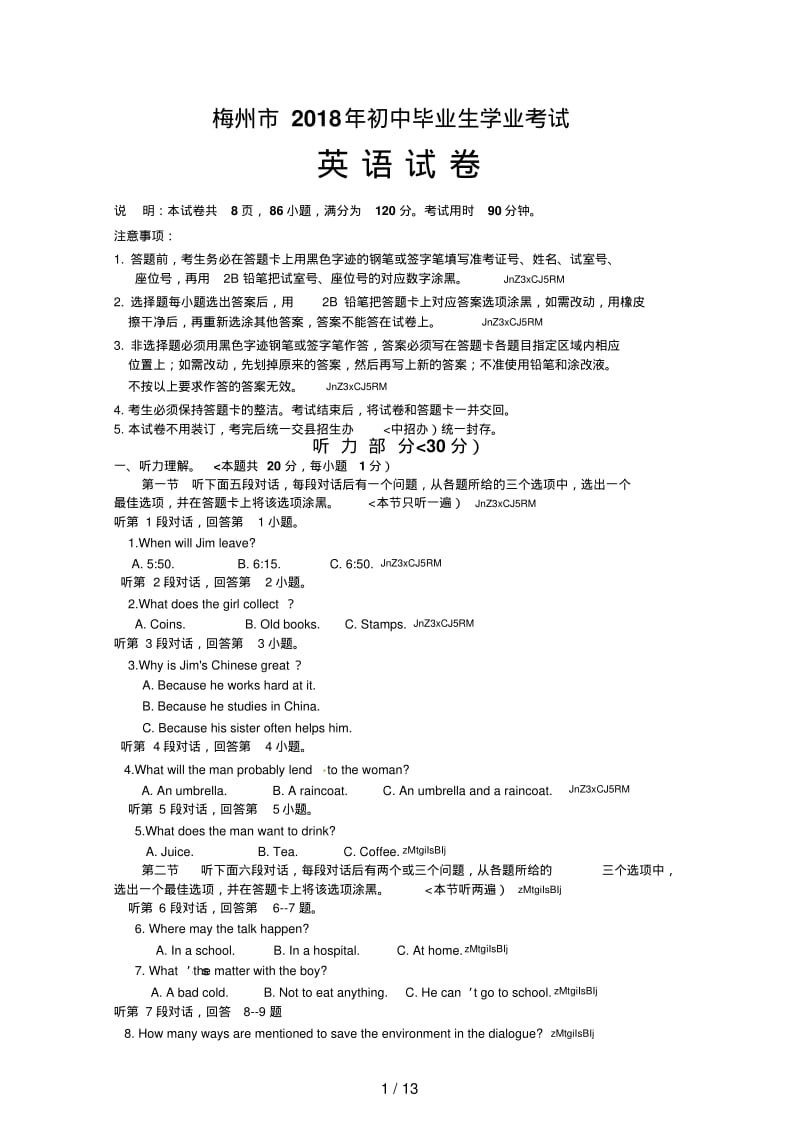 广东省梅州市2018年中考英语试题.pdf_第1页