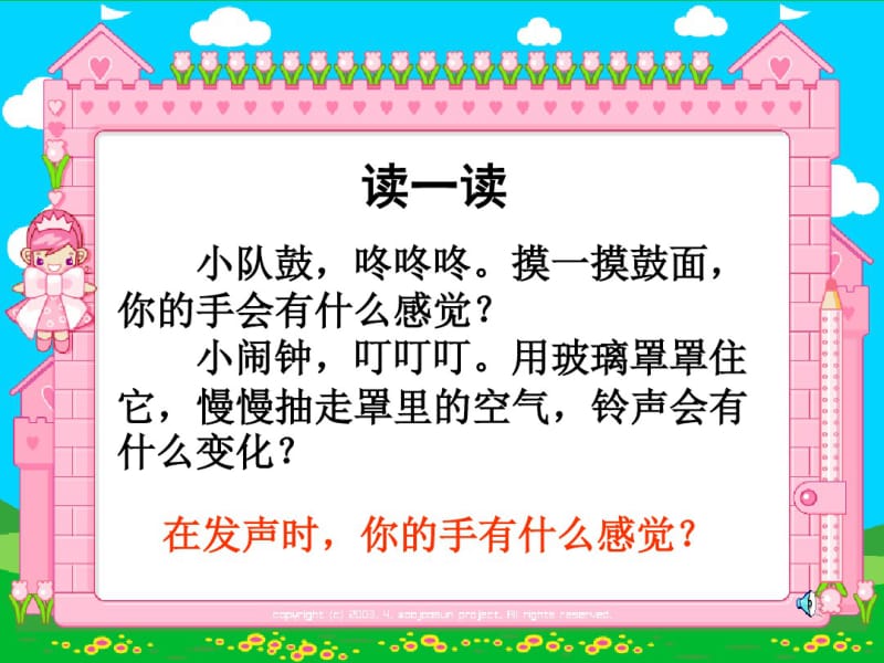 小学科学《声音的产生》PPT课件.pdf_第1页