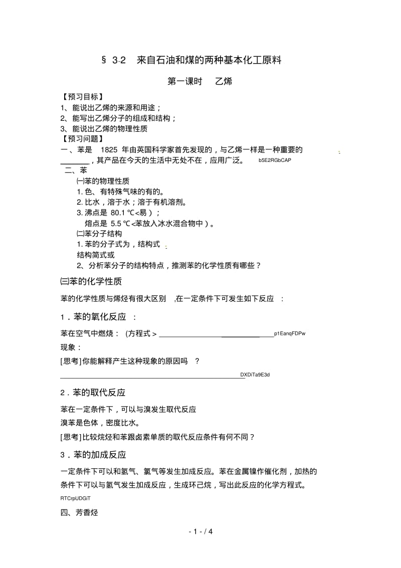 第三章乙烯学案(王珍).pdf_第1页