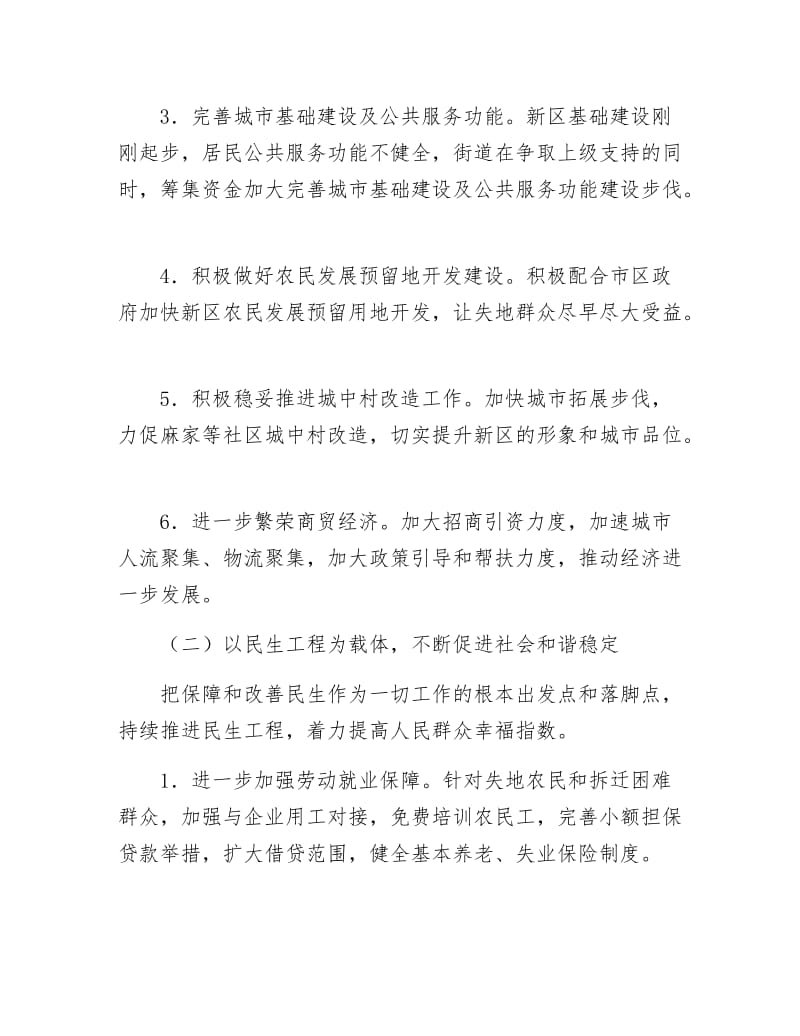 《党工委工作思路与措施》.docx_第2页