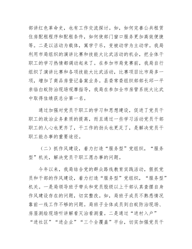 《党风廉政建设述职报告3篇》.docx_第2页