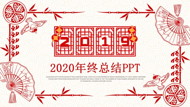 红色剪纸风2019年终总结PPT模板.pptx_第1页