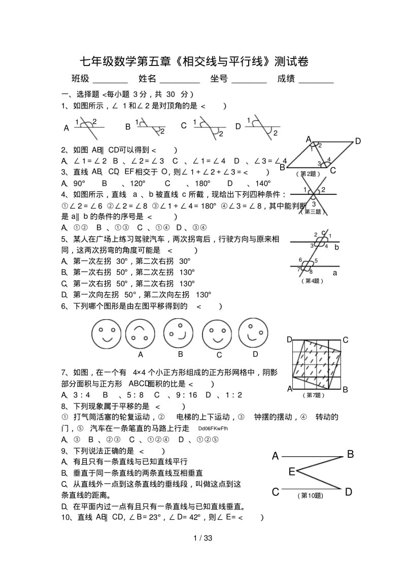 人教版七年级数学下册各单元测试题及答案汇总75239.pdf_第1页