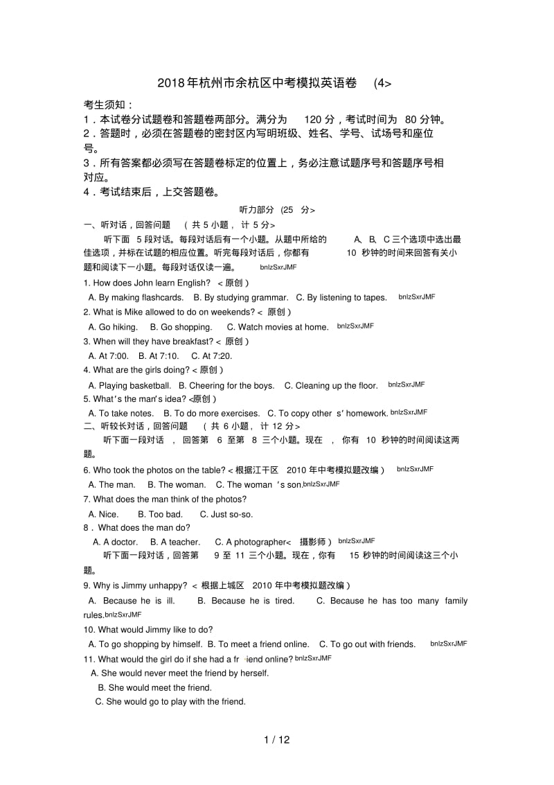 2018年杭州市余杭区中考模拟英语卷(4).pdf_第1页