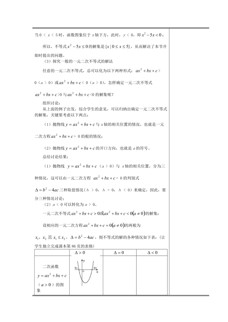 精修版高中数学《3.2一元二次不等式及其解法》教案.doc_第3页