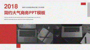 大气简约红色商务PPT模板.pdf