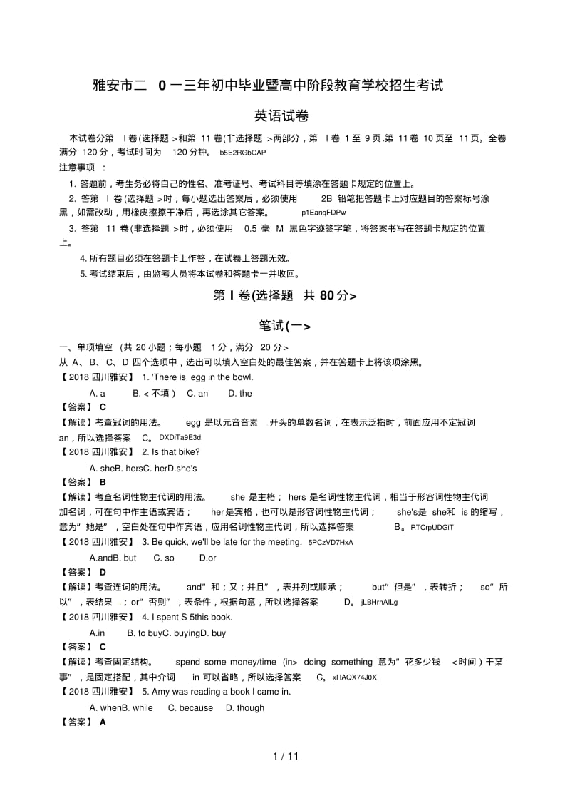 2018年四川省雅安市中考英语试卷含答案.pdf_第1页