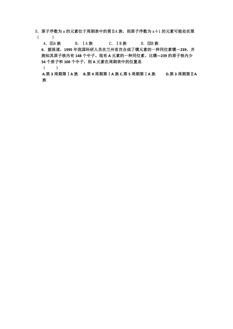 [最新]江苏省高级中学苏教版高中化学必修2 1.13元素周期表.doc_第2页