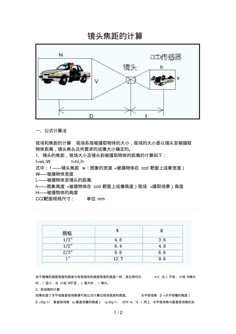 镜头焦距的计算.pdf_第1页