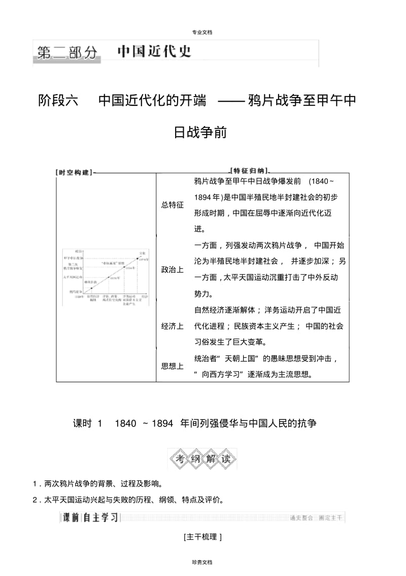 1840—1894年间列强侵华与中国人民的抗争讲义.pdf_第1页