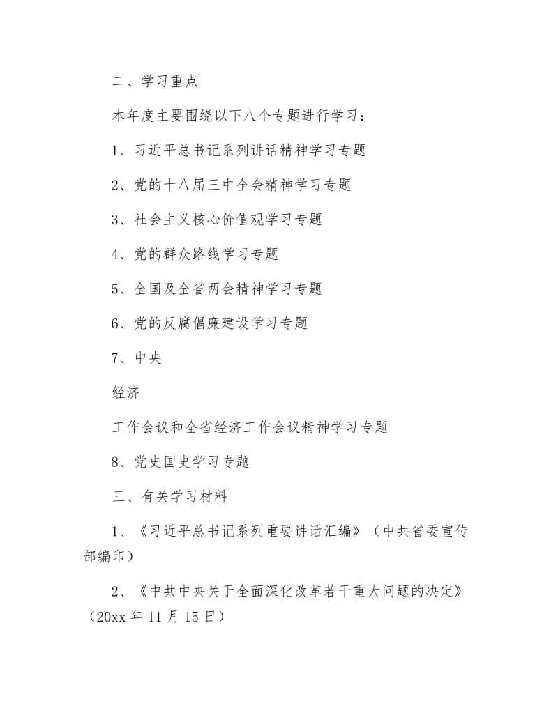 《党委中心组学习工作计划》.docx_第2页
