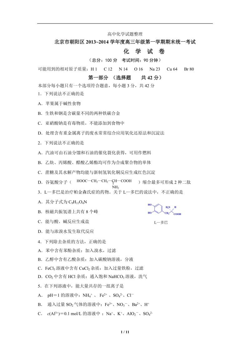 北京市朝阳区2013~2014学年度高三年级第一学期期末统一考试.doc_第1页