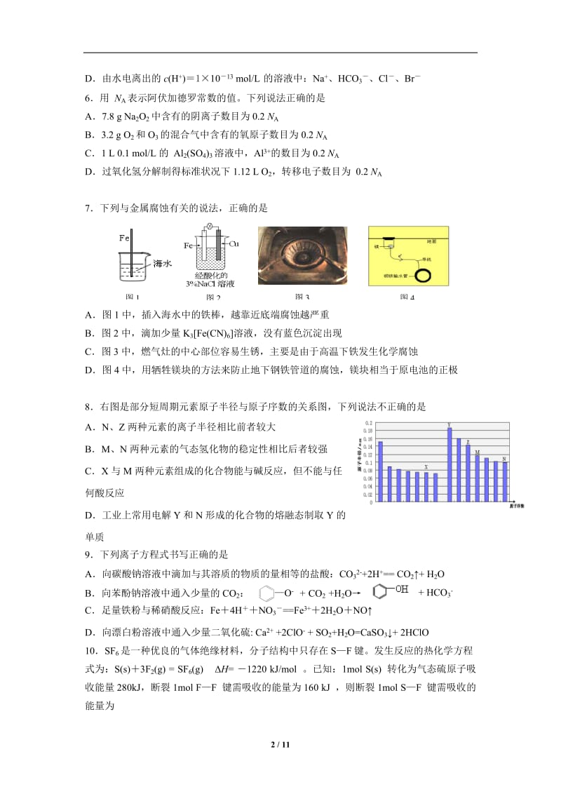 北京市朝阳区2013~2014学年度高三年级第一学期期末统一考试.doc_第2页
