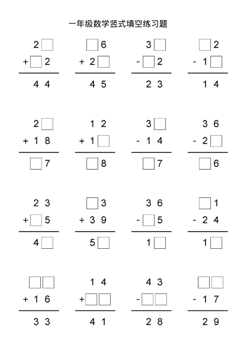 一年级数学竖式填空练习题打印版.pdf_第1页