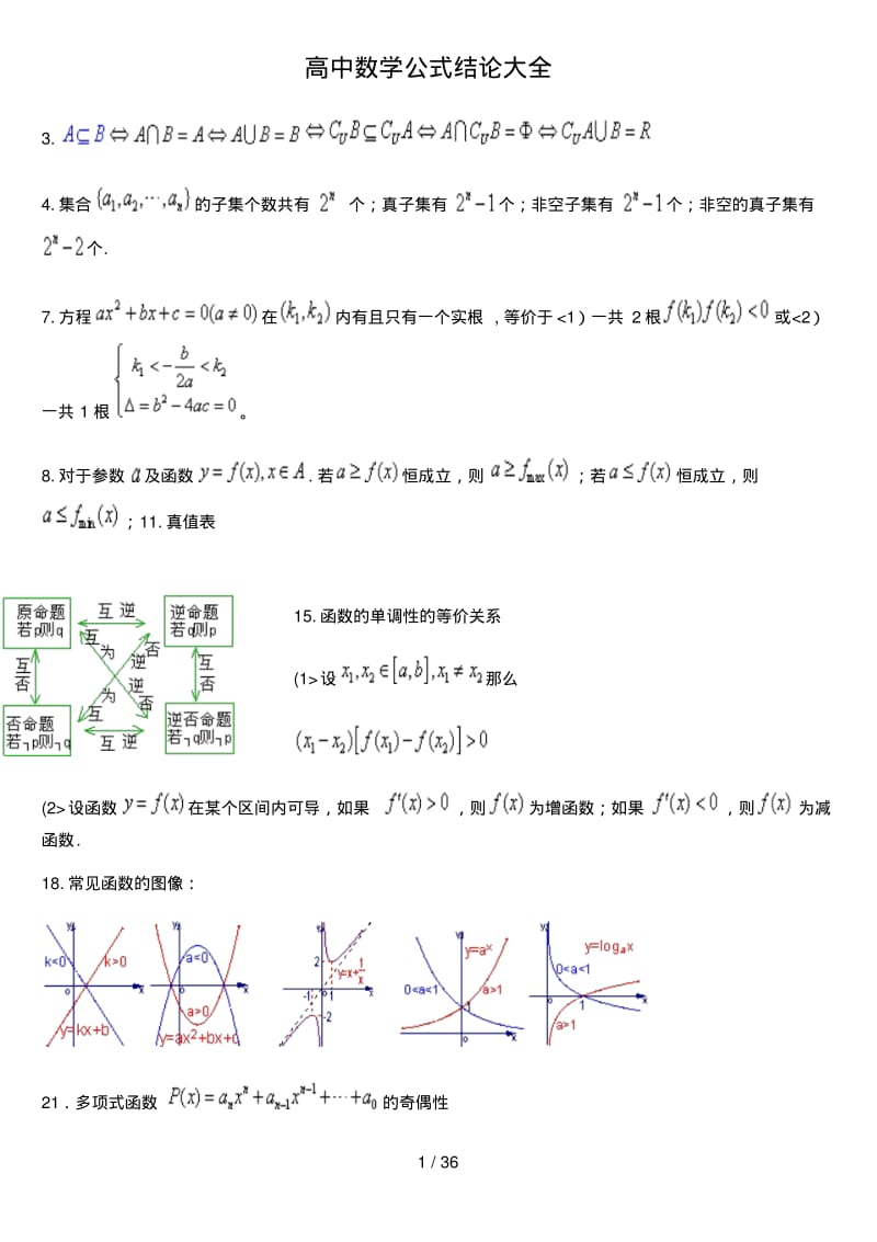 高中数学公式汇总修改.pdf_第1页