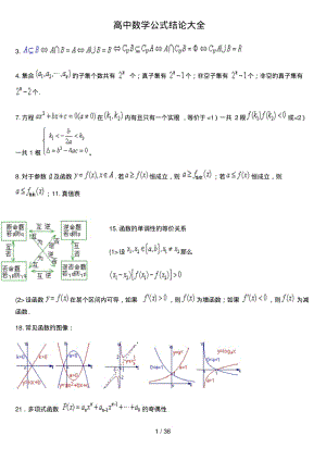 高中数学公式汇总修改.pdf
