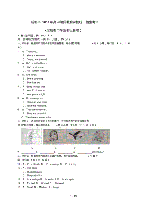 2014年四川省成都市中考英语试卷含答案.pdf