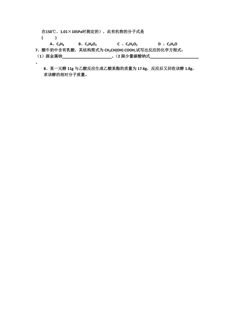 [最新]江苏省高级中学苏教版高中化学必修2 3.22 乙酸.doc_第2页