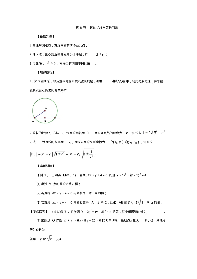 高中数学一轮复习微专题第18季圆：第6节圆的切线与弦长问题.pdf_第1页