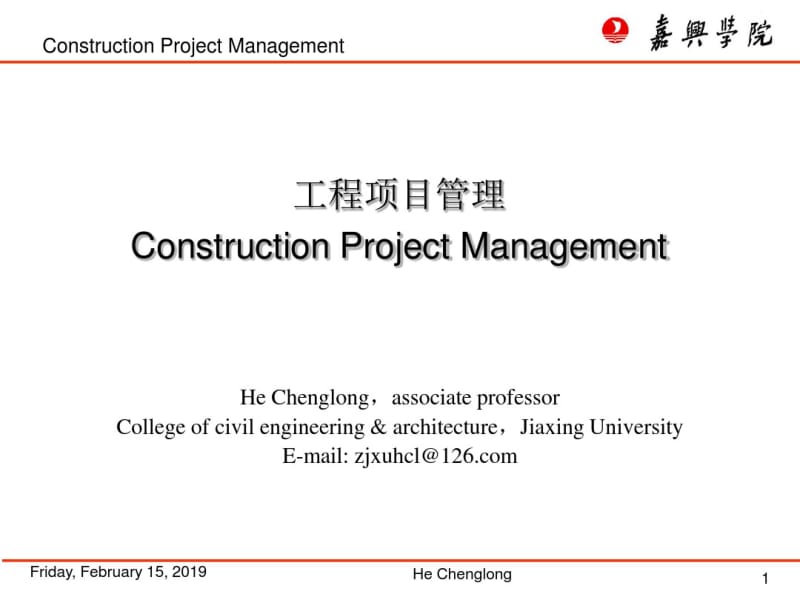 工程项目管理培训课件(PPT50张).pdf_第1页