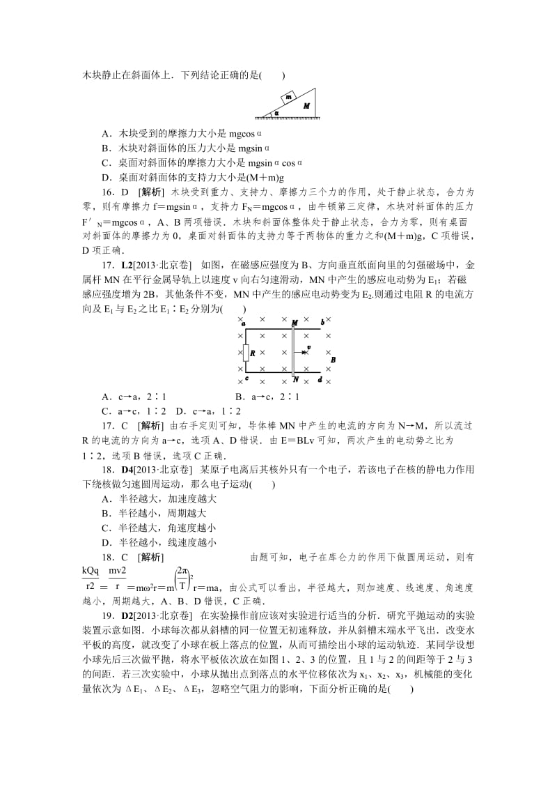 北京·理综·正文.DOC_第2页