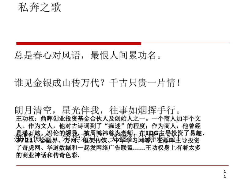 中国私募股权投资基金PE发展现状与问题(PPT52张).pdf_第1页