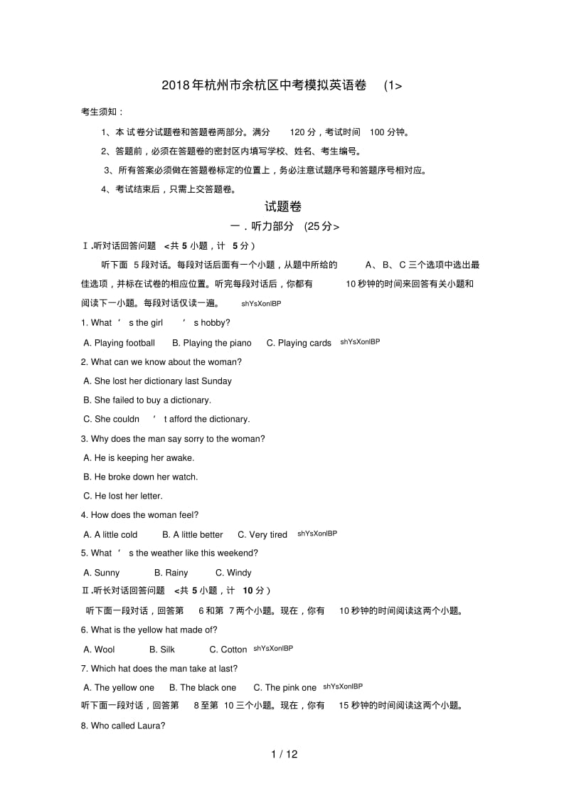 2018年杭州市余杭区中考模拟英语卷(1).pdf_第1页