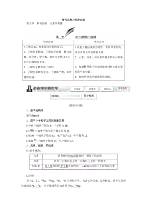 第五章 物质结构　元素周期律.DOC