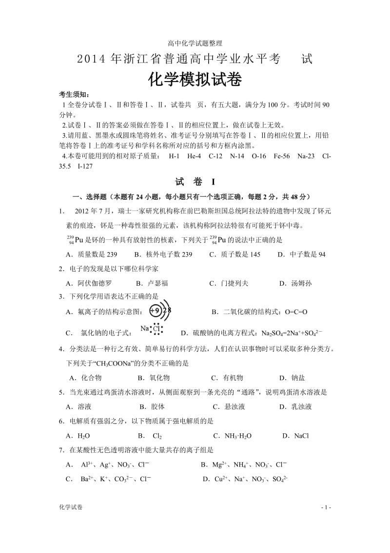 2014年浙江省普通高中学业水平考试.doc_第1页