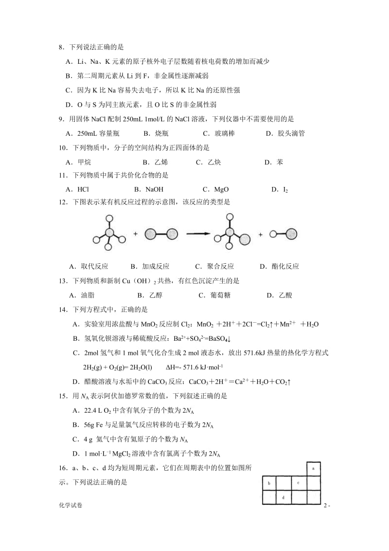 2014年浙江省普通高中学业水平考试.doc_第2页