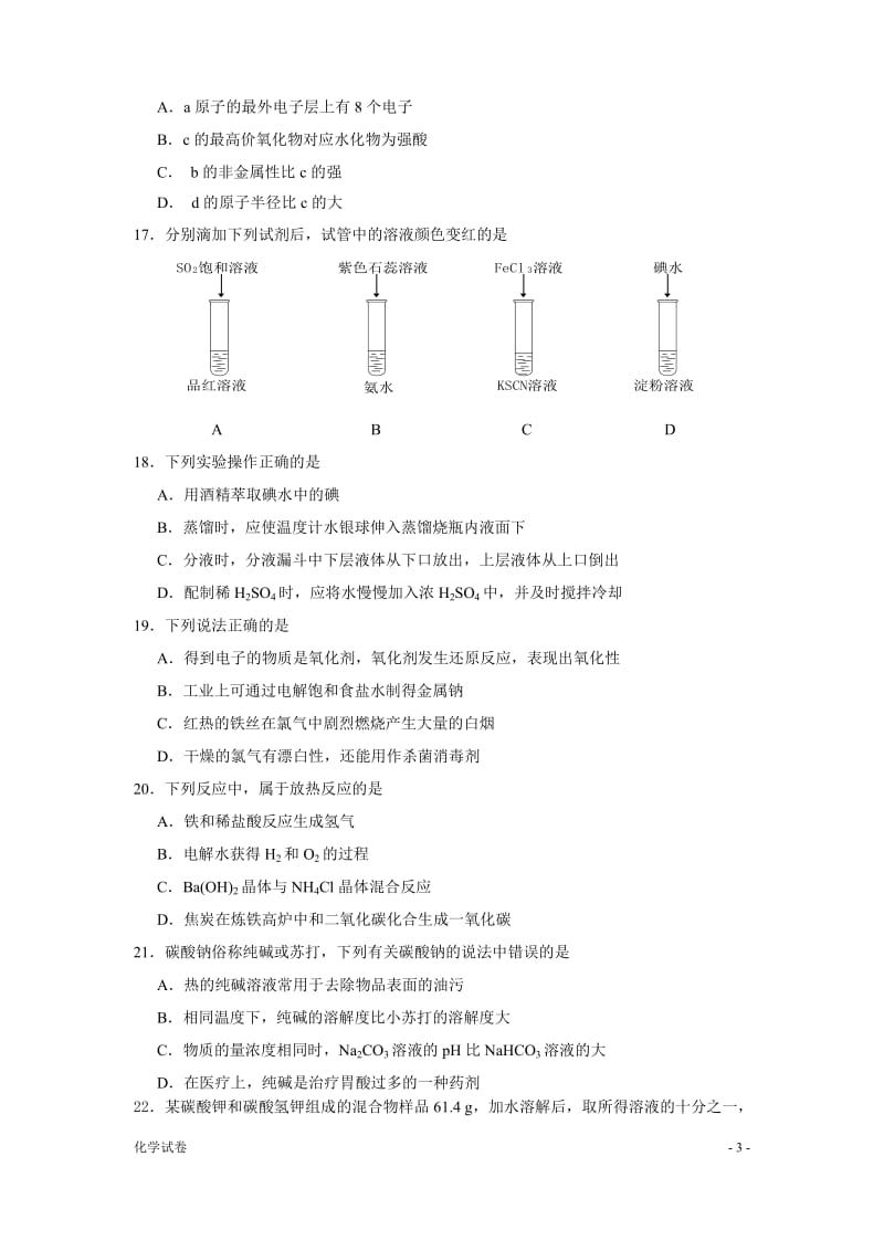 2014年浙江省普通高中学业水平考试.doc_第3页