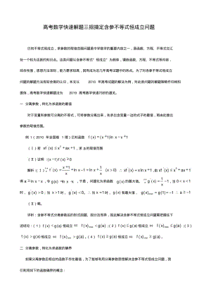 三招搞定高考题含参不等式恒成立问题(1).pdf