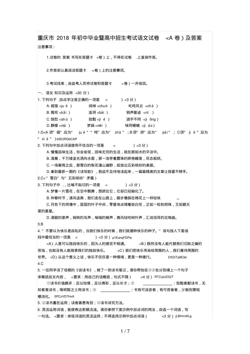 2014年重庆市中考语文(A卷)试卷含答案.pdf_第1页