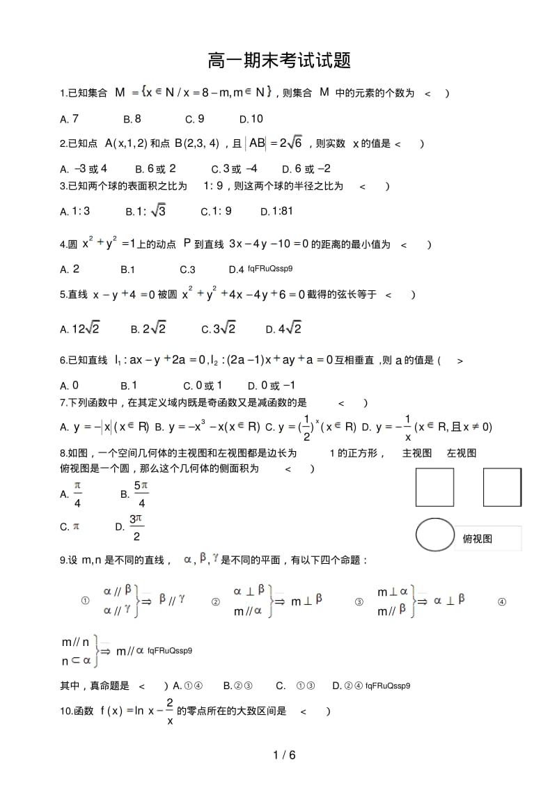 2017高一数学期末考试试题及答案14330.pdf_第1页