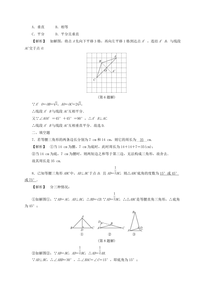 浙江中考数学总复习全程考点训练16特殊三角形（含解析）.doc_第3页