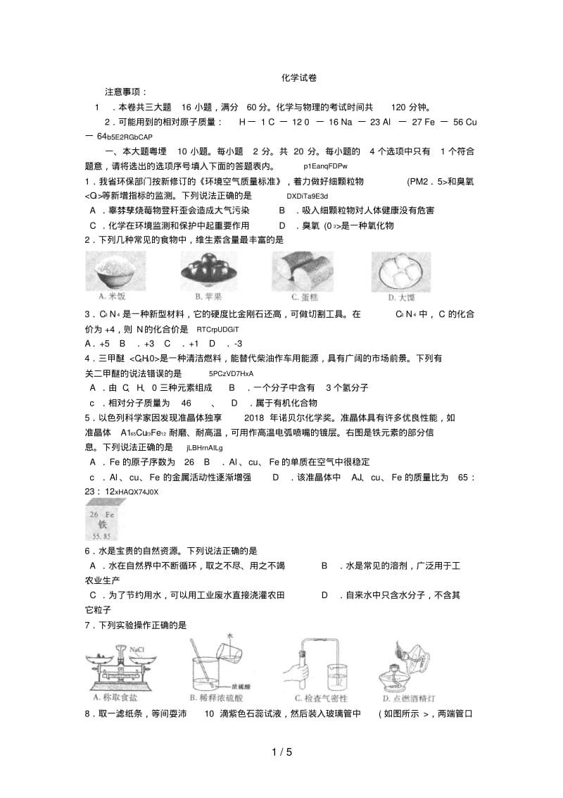 2018年安徽省中考化学试卷.pdf_第1页