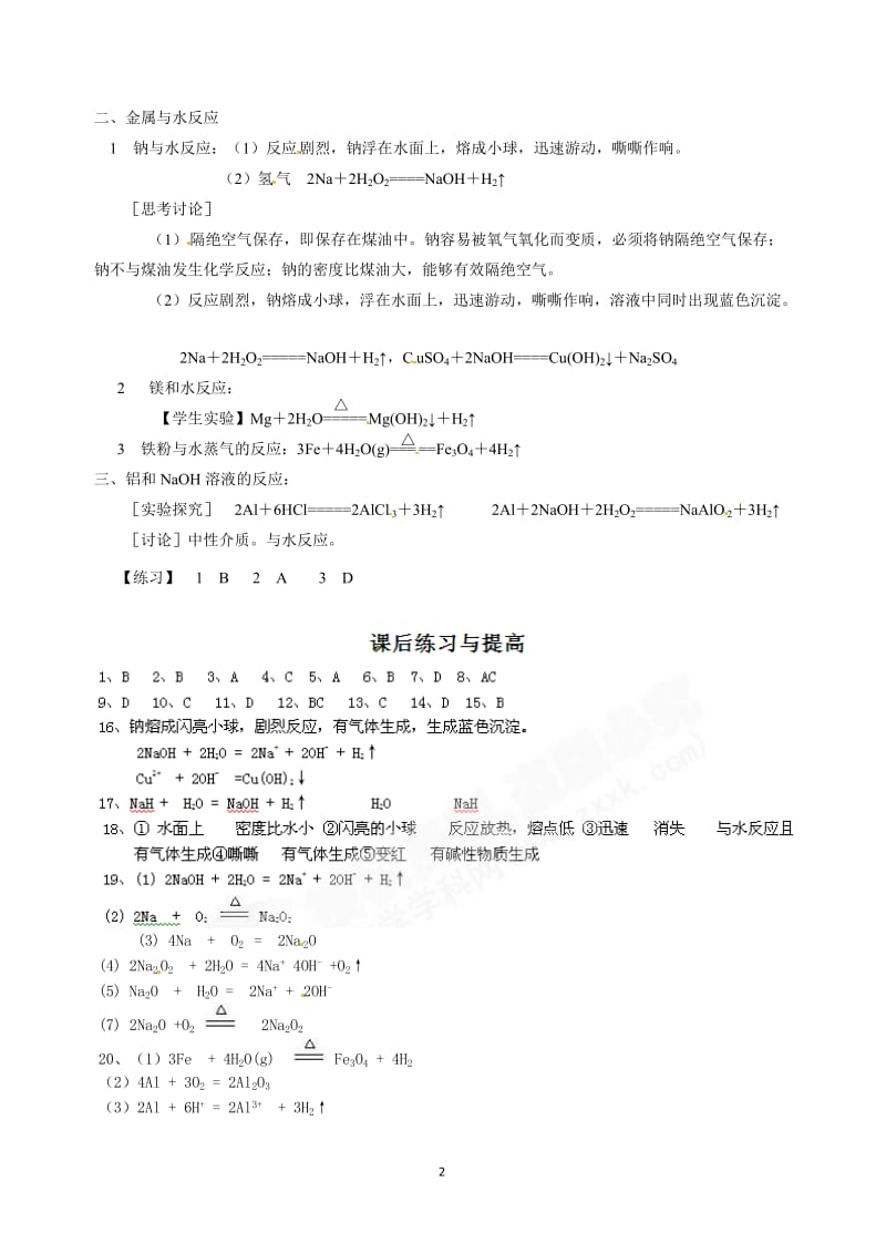 第1节 金属的化学性质导学案答案（丁贵堂）.doc_第2页