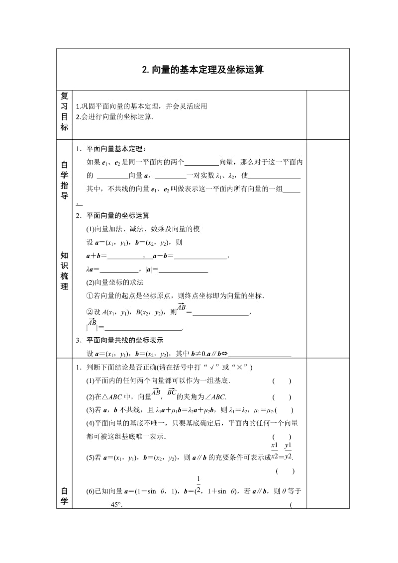 精修版高中人教B版数学必修四优课教案：2.3向量的基本定理及坐标运算复习2..doc_第1页