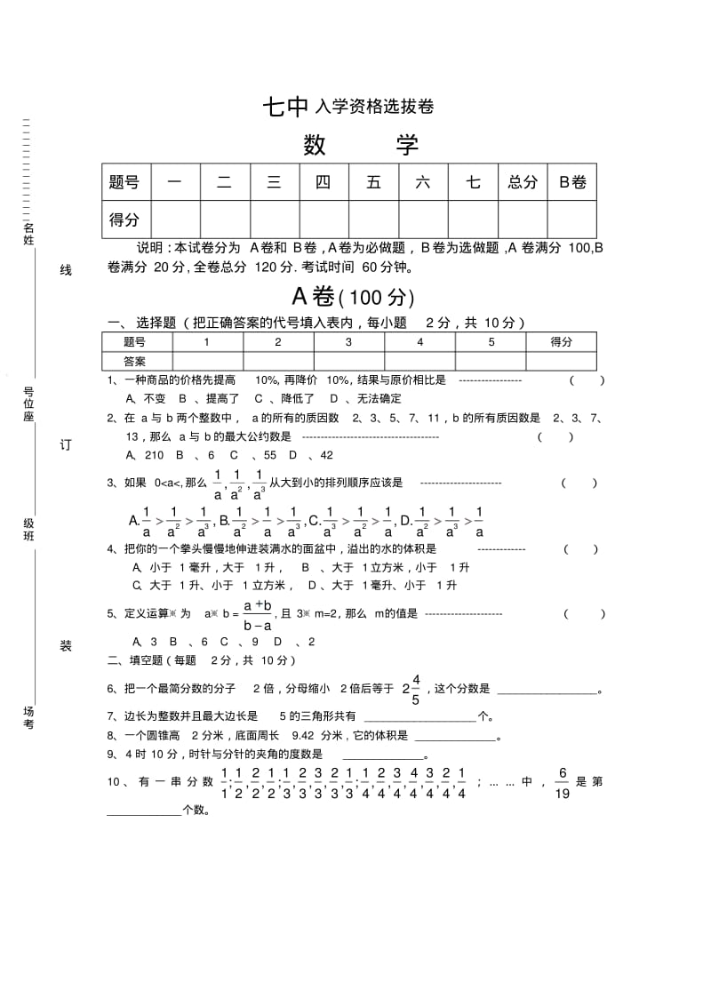 七中小升初试题(1).pdf_第1页