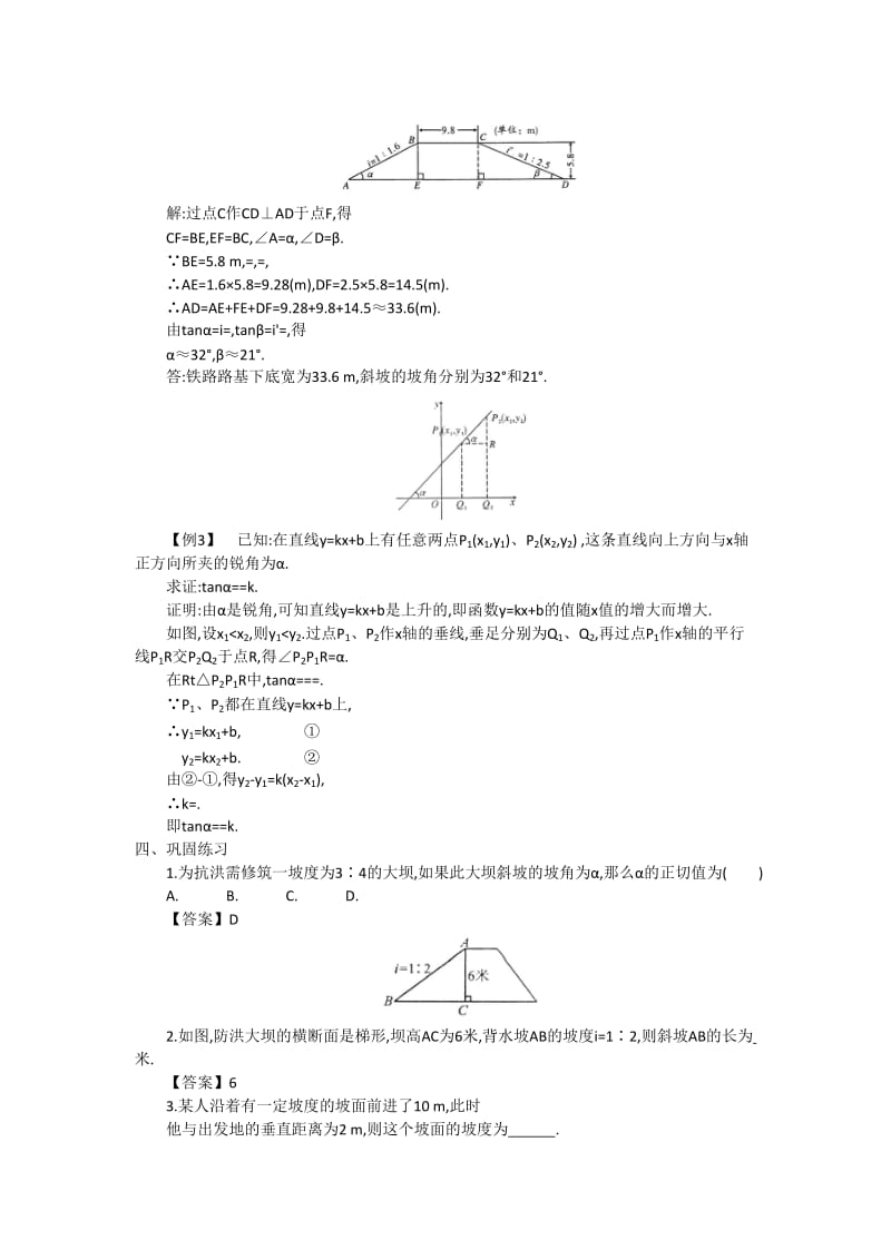 【沪科版】九年级数学上册-教案23.2 第4课时 坡度问题2.doc_第3页