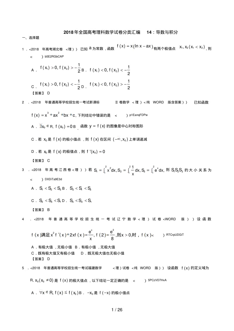 2018高考理科数学试卷分类汇编14：导数与积分(修改).pdf_第1页
