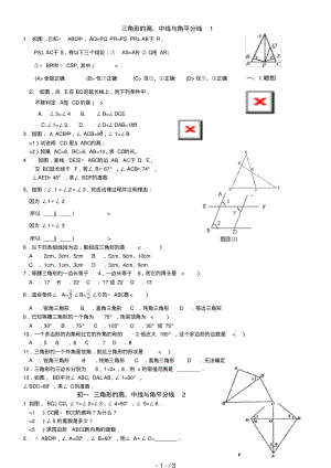 三角形的高中线与角平分线练习题.pdf
