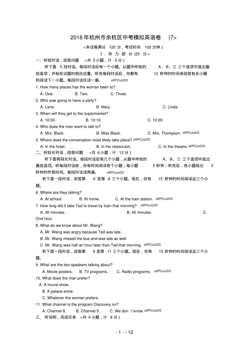 2018年杭州市余杭区中考模拟英语卷(6).pdf_第1页