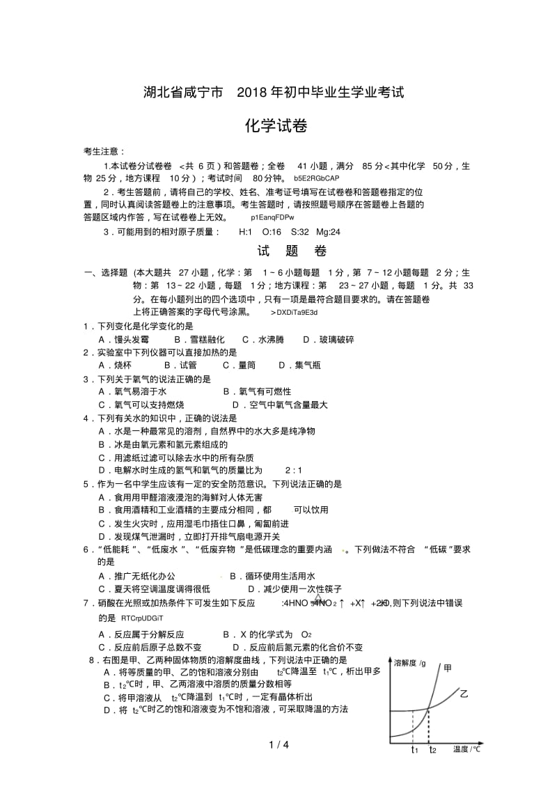 2014年湖北省咸宁市中考化学试卷含答案.pdf_第1页