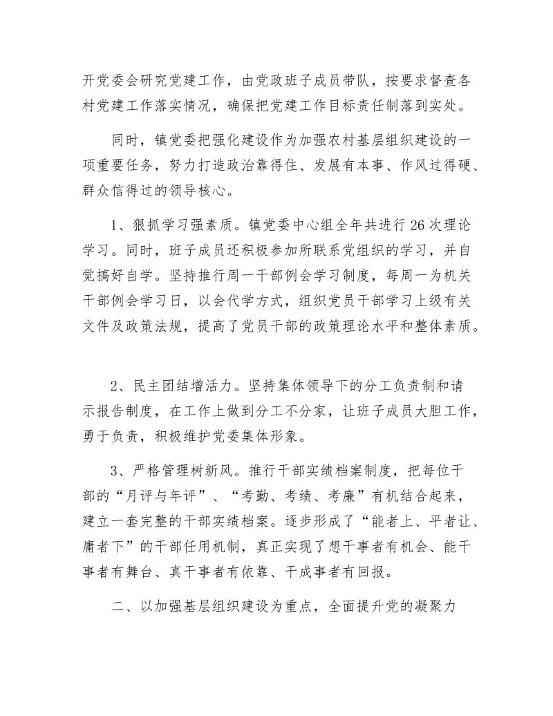 《党委负责人抓基层党建述职报告4篇》.docx_第2页