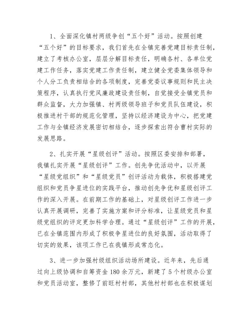 《党委负责人抓基层党建述职报告4篇》.docx_第3页